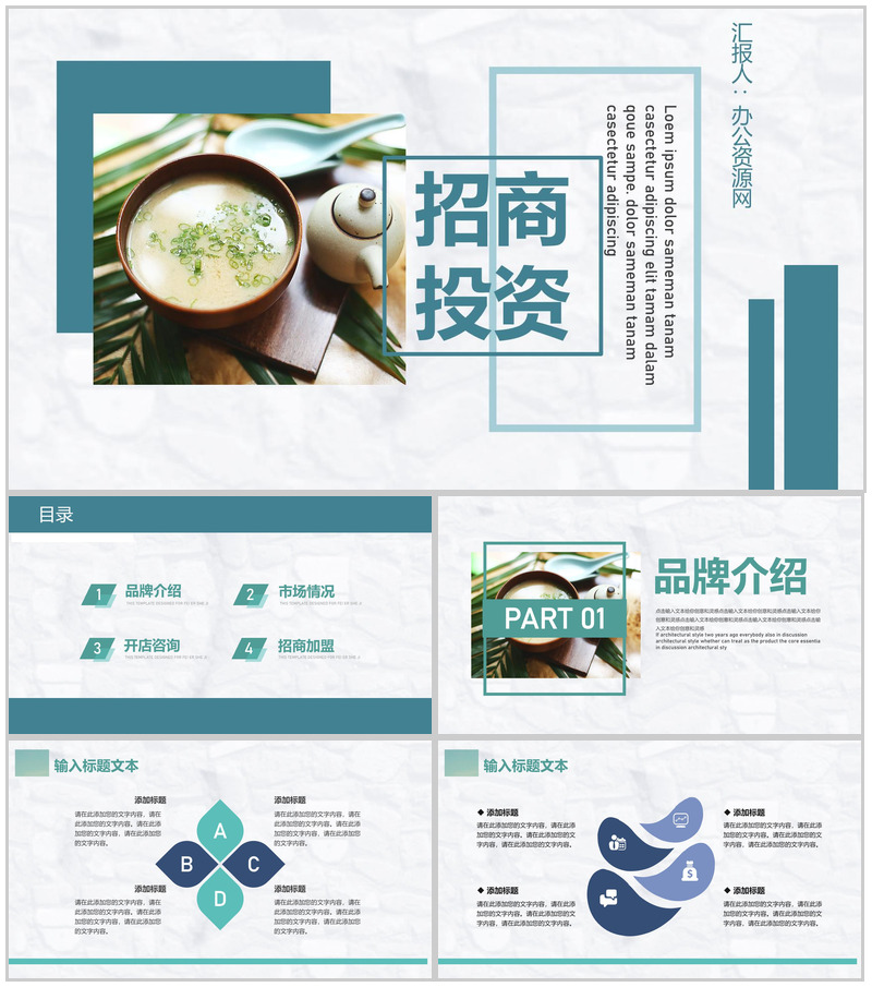 餐饮行业招商加盟投资发展规划策略宣讲流程专用PPT模板-办公资源网