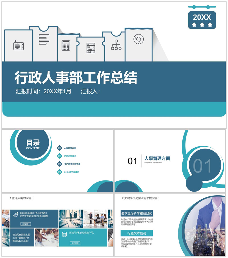 行政人事部工作总结年度汇报PPT模板-办公资源网