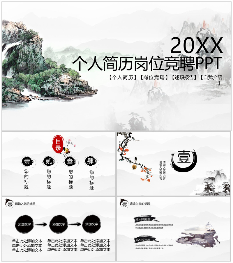 黑色中国风个人简历岗位技能展示竞聘PPT模板-办公资源网