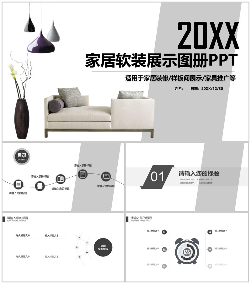 简约自然20XX家居软装展示图册室内设计PPT模板-办公资源网