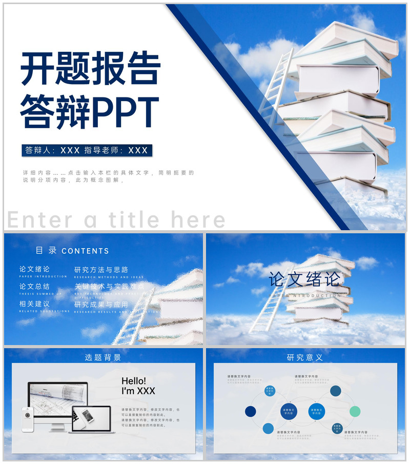 蓝色简洁课题答辩开题报告研究成果与应用 PPT模板-办公资源网