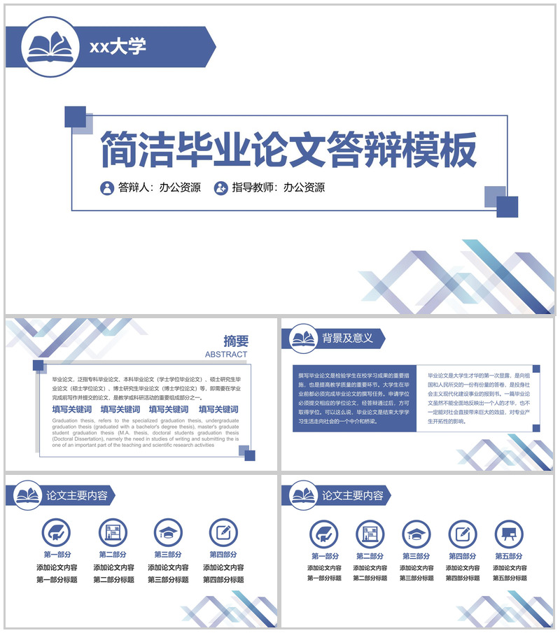 简洁大学毕业论文开题答辩PPT模板素材-办公资源网