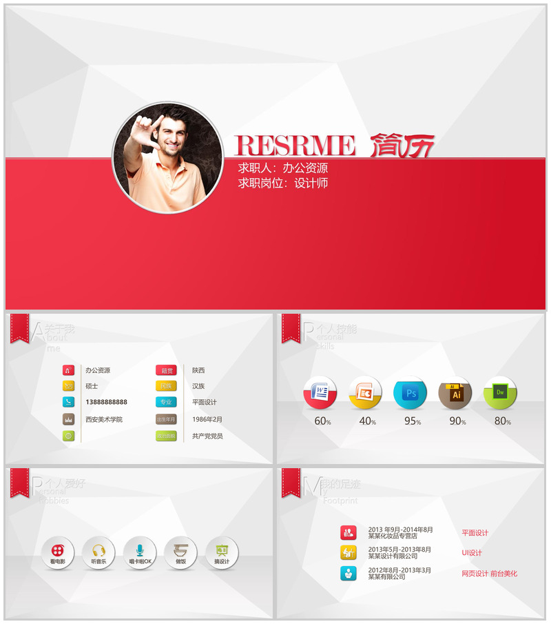 红白大气岗位竞聘个人简历PPT模板-办公资源网