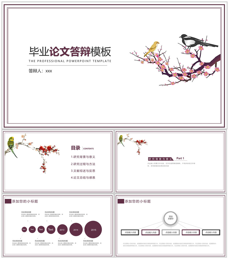 简约边框毕业论文答辩PPT模板-办公资源网
