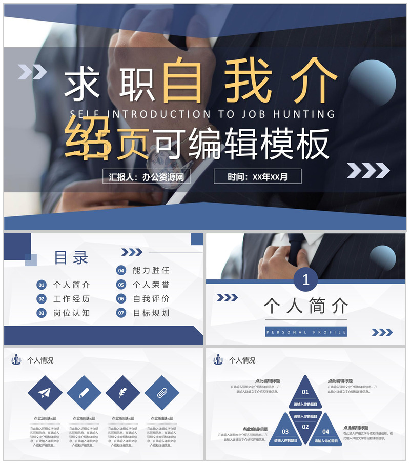 个人求职自我介绍工作经历岗位认知情况汇报PPT模板-办公资源网