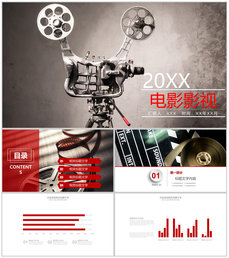 复古电影影视传媒PPT模板-办公资源网
