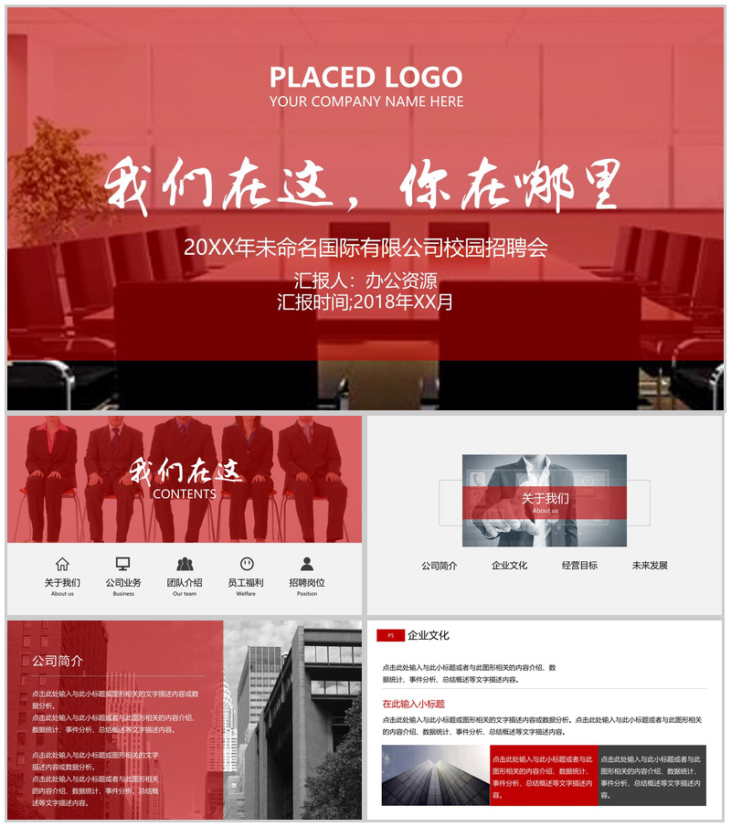 创意大气企业介绍公司校园招聘会PPT模板-办公资源网