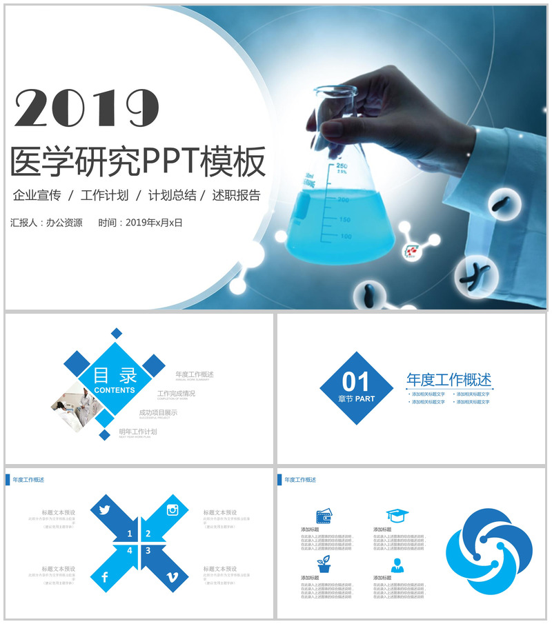 大气简洁医学研究实验报告总结汇报PPT模板-办公资源网