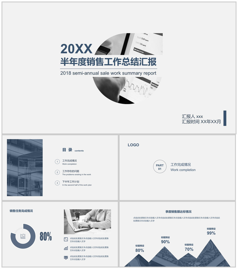 20XX半年度销售工作总结汇报PPT模板-办公资源网