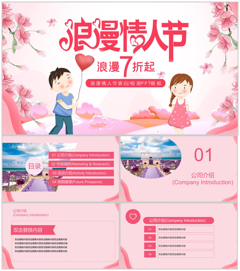 粉色小清新七夕情人节营销活动策划PPT模板-办公资源网