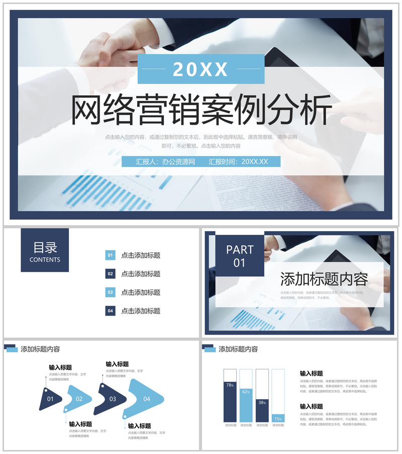 商务风网络营销案例分析产品宣传策划PPT模板-办公资源网