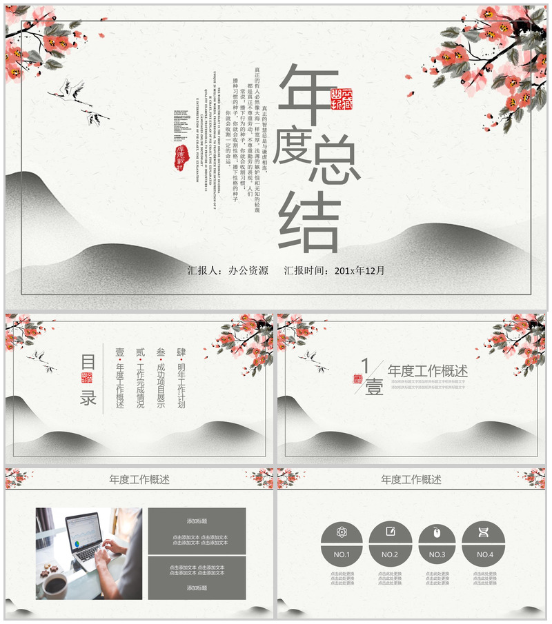 简约大气商务年度总结新年计划汇报PPT模板-办公资源网