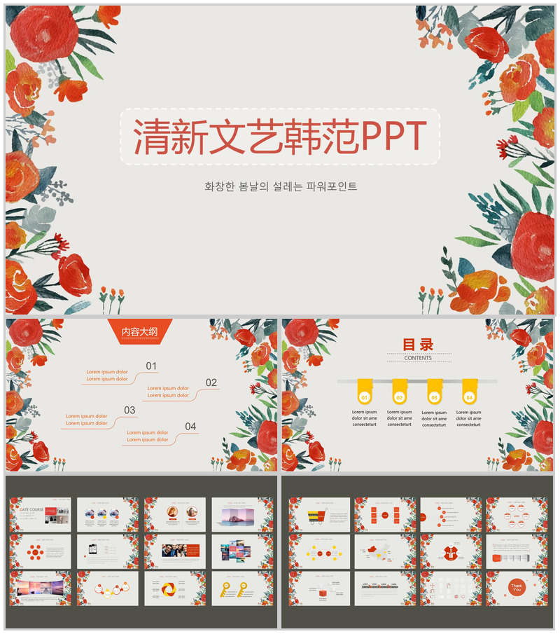 商务工作汇报专用清新文艺韩范PPT模板-办公资源网