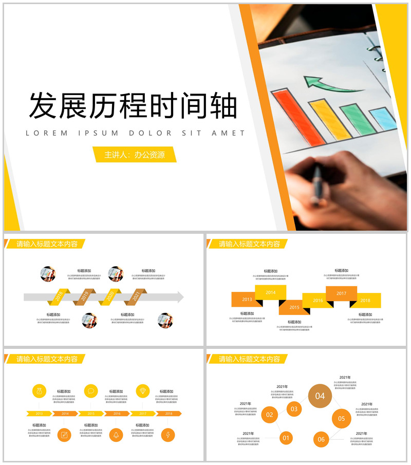 企业公司团队发展时间轴PPT模板-办公资源网