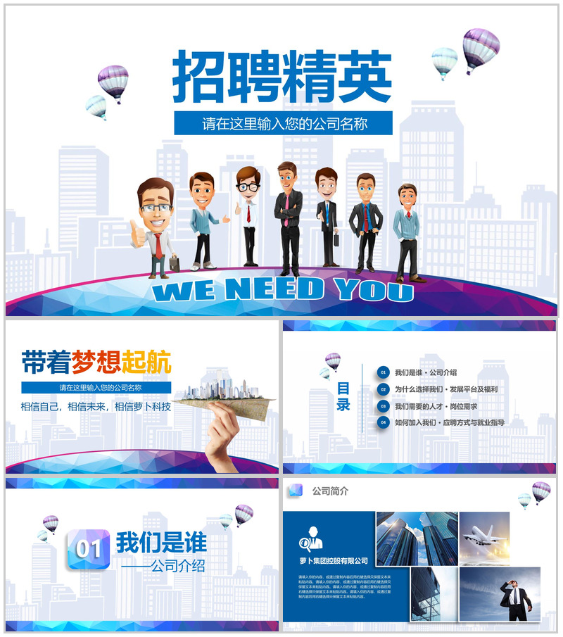 商务卡通简约企业公司介绍员工招聘PPT模板-办公资源网