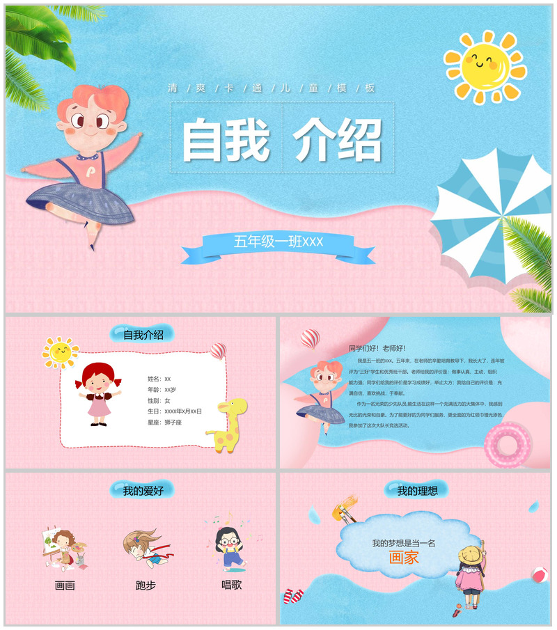 清爽卡通儿童自我介绍PPT模板-办公资源网