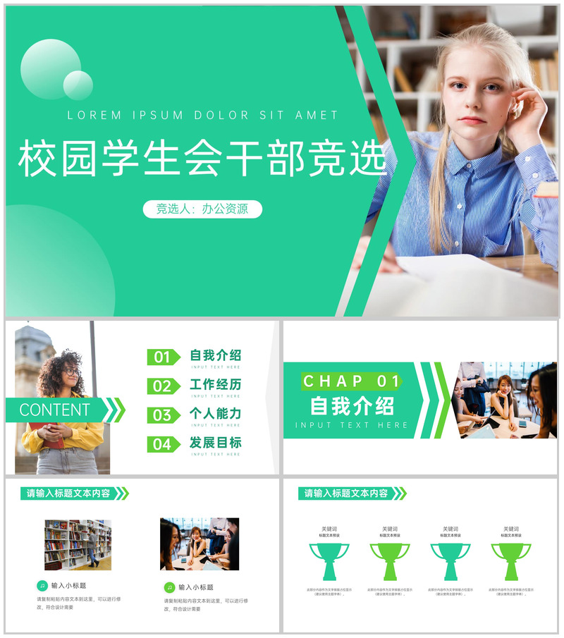 校园学生会部长竞选宣言活动方案PPT模板-办公资源网