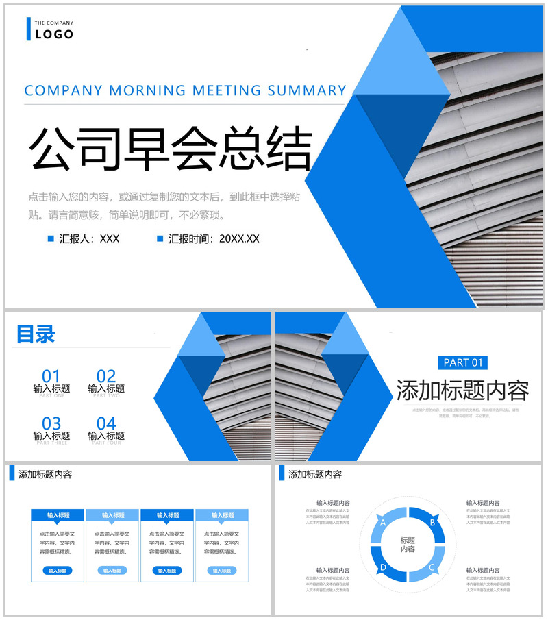 蓝色商务风公司早会总结部门工作计划汇报PPT模板-办公资源网