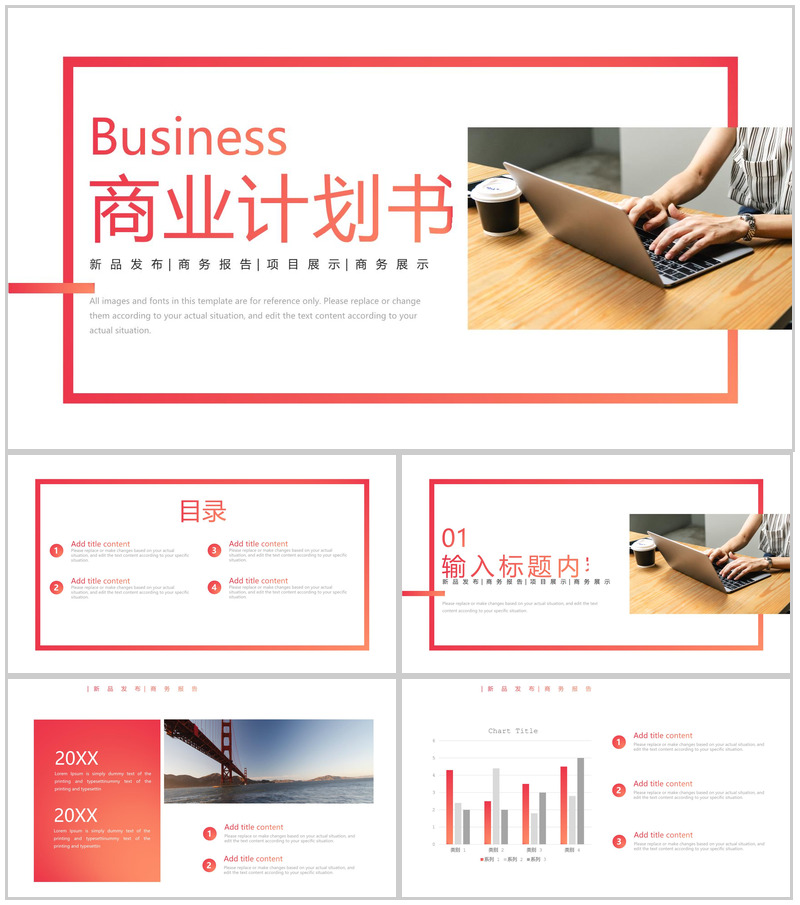 红色商务风商业融资计划书新产品推广项目展示PPT模板-办公资源网