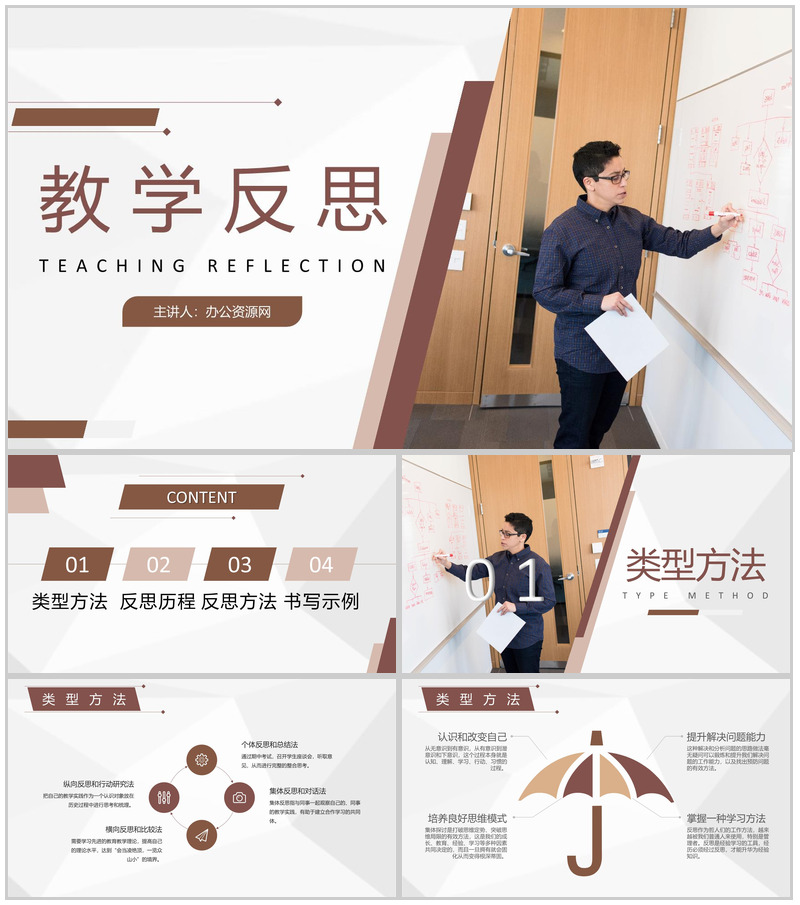 高校语文教师教学教案设计反思听课结果汇报PPT模板-办公资源网