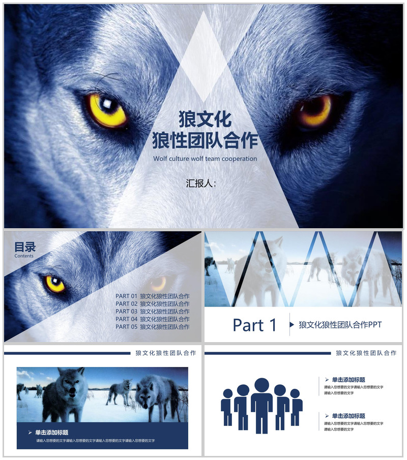 狼性团队合作团队精神PPT模板-办公资源网