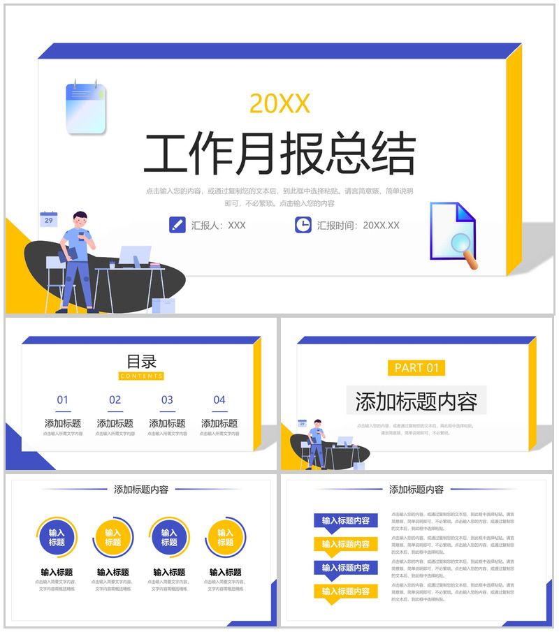 简约扁平风工作月报总结大学生实习汇报PPT模板-办公资源网