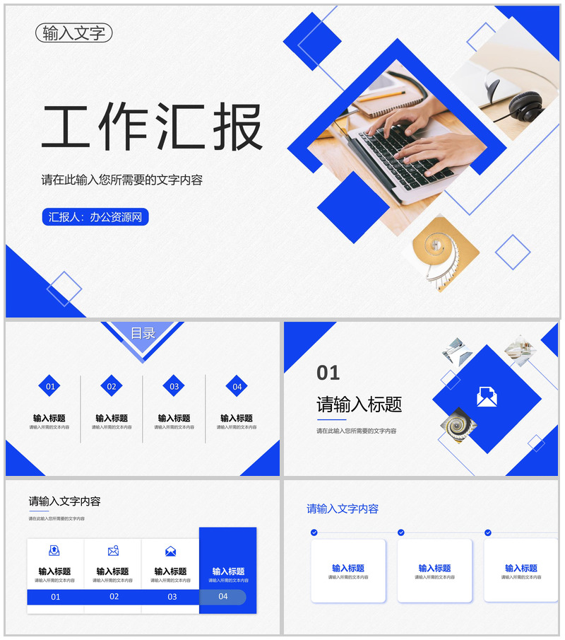 企事业单位员工职位晋升演讲方案个人工作计划汇报PPT模板-办公资源网