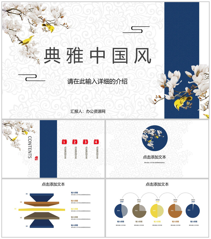 典雅中国传统文化工作总结中国风述职报告中国传统节日宣传诗词朗诵通用PPT模板-办公资源网