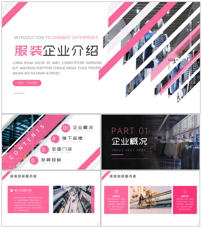 欧美风格服装广告企业公司介绍招商引资工作汇报PPT模板-办公资源网