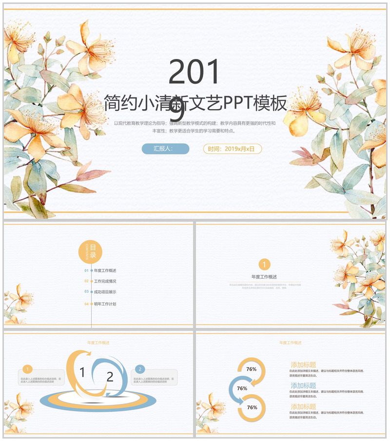 2019简约小清新文艺秋季计划商业计划书PPT模板-办公资源网