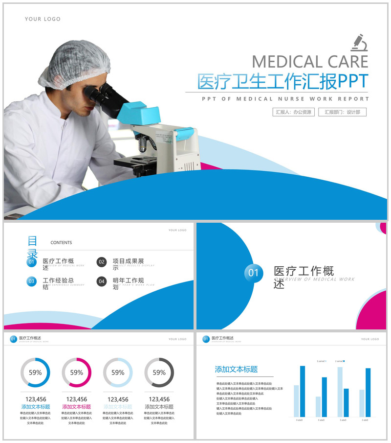 蓝白大气简约医疗卫生工作汇报PPT模板-办公资源网