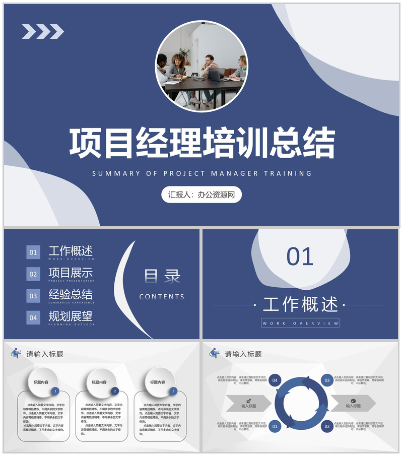 计算机行业企业产品部门工作计划汇报产品研发部年终总结PPT模板-办公资源网