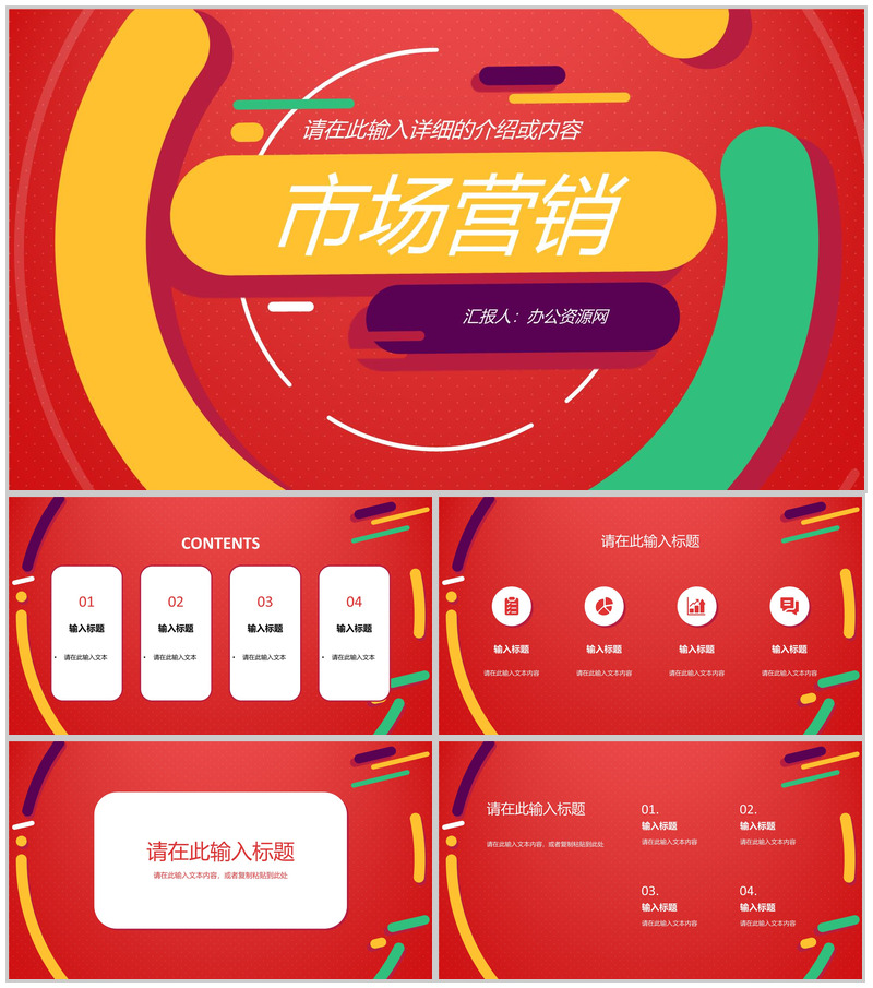 市场营销方案汇报设计公司市场营销策略课程总结PPT模板-办公资源网