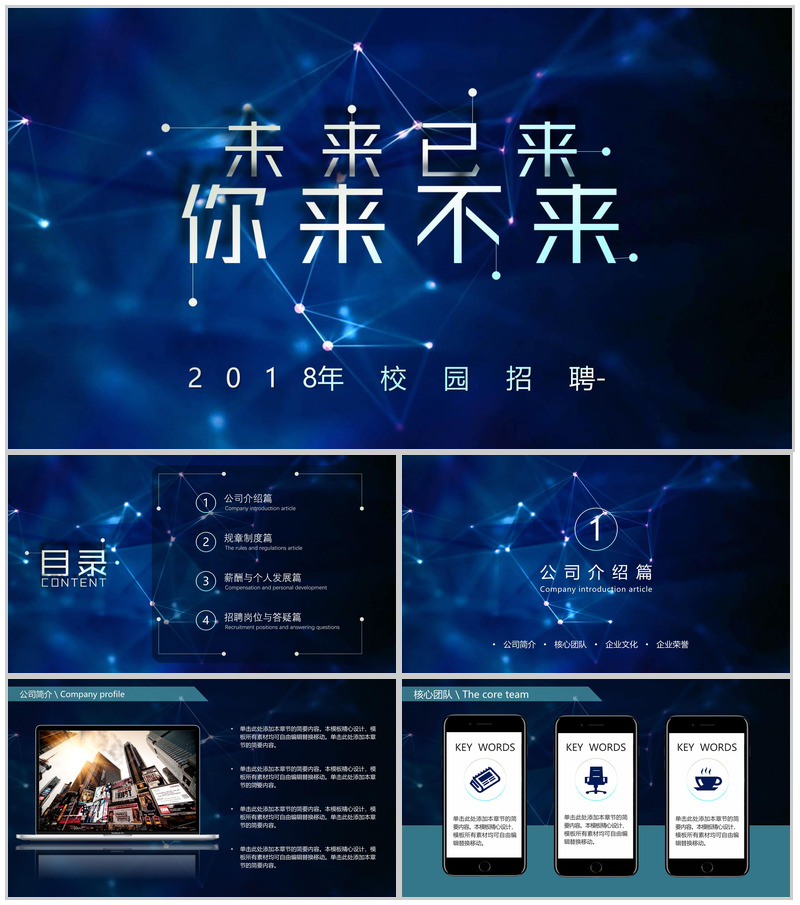 蓝色大气星空科技风校园招聘PPT模板-办公资源网