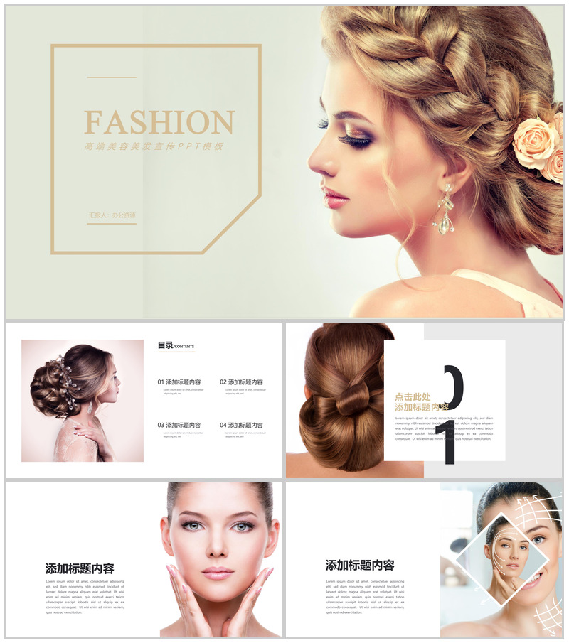 欧美高端商务美容美发宣传总结汇报PPT模板-办公资源网