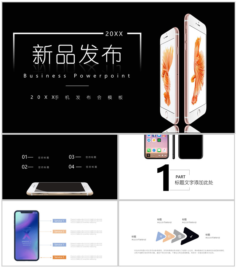 20XX手机新品发布会通用PPT模板-办公资源网