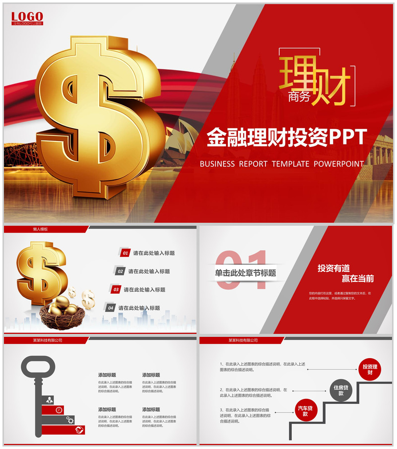 金融理财投资商务PPT模板-办公资源网