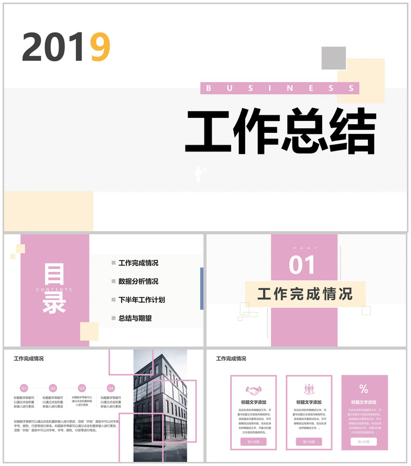 粉色简约几何拼接工作总结PPT模板-办公资源网