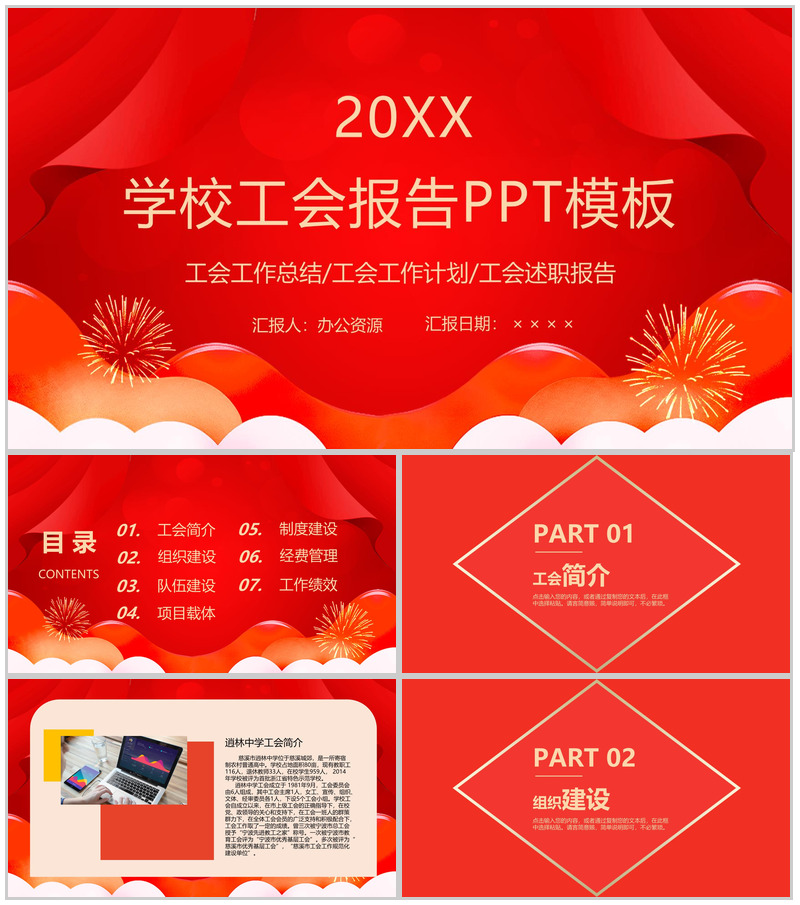 学校工会工作总结计划述职报告(教职工之家)PPT模板-办公资源网