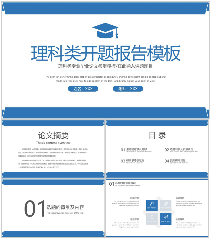 蓝色简约理科类毕业论文答辩研究思路及过程PPT模板-办公资源网