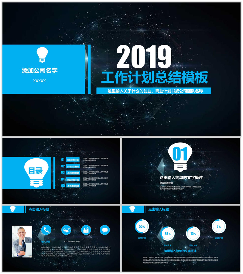 2025工作计划总结商业计划通用PPT模板-办公资源网