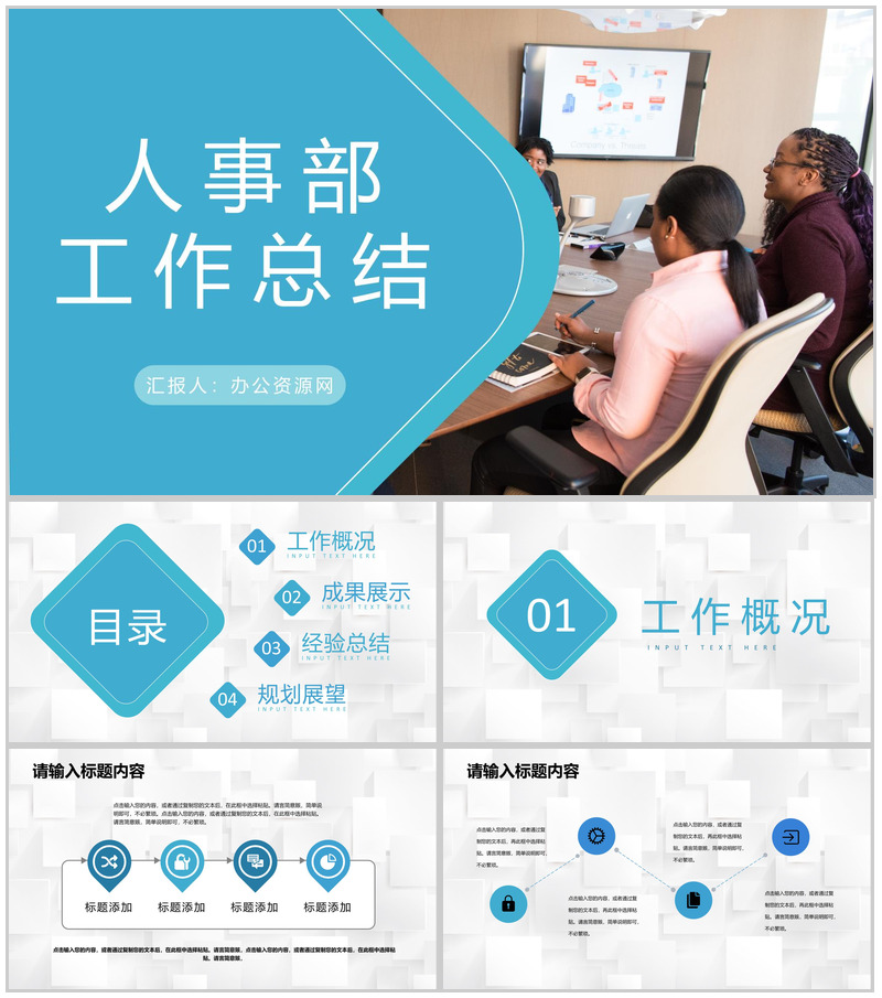 人事部员工述职演讲年度工作总结成绩汇报专用PPT模板-办公资源网