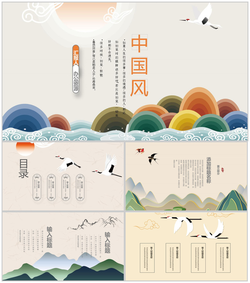 古典山水情中国风个人求职竞聘应聘简历PPT模板-办公资源网