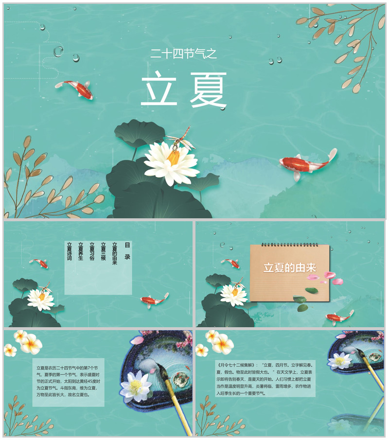 青色简约立夏主题介绍PPT模板-办公资源网