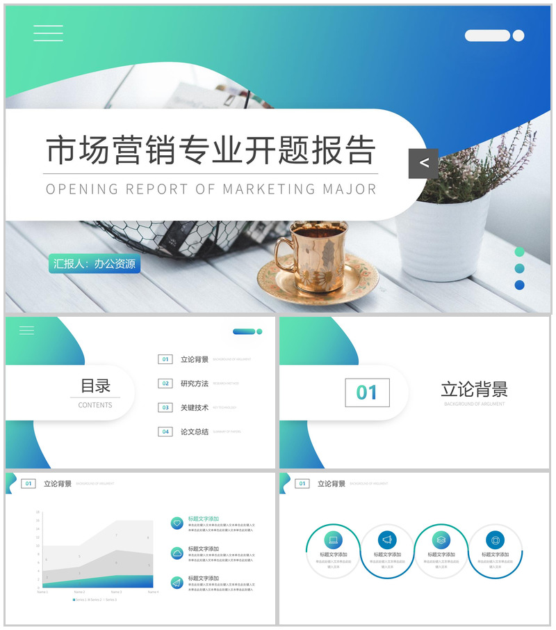 创意简约多彩设计市场营销专业开题报告PPT模板-办公资源网