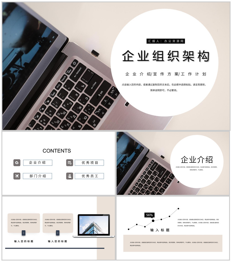 简约高端企业组织架构介绍PPT模板-办公资源网