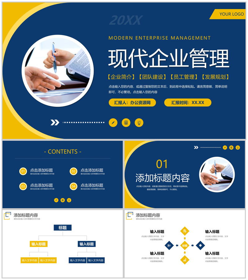 大气商务现代企业管理部门建设计划PPT模板-办公资源网