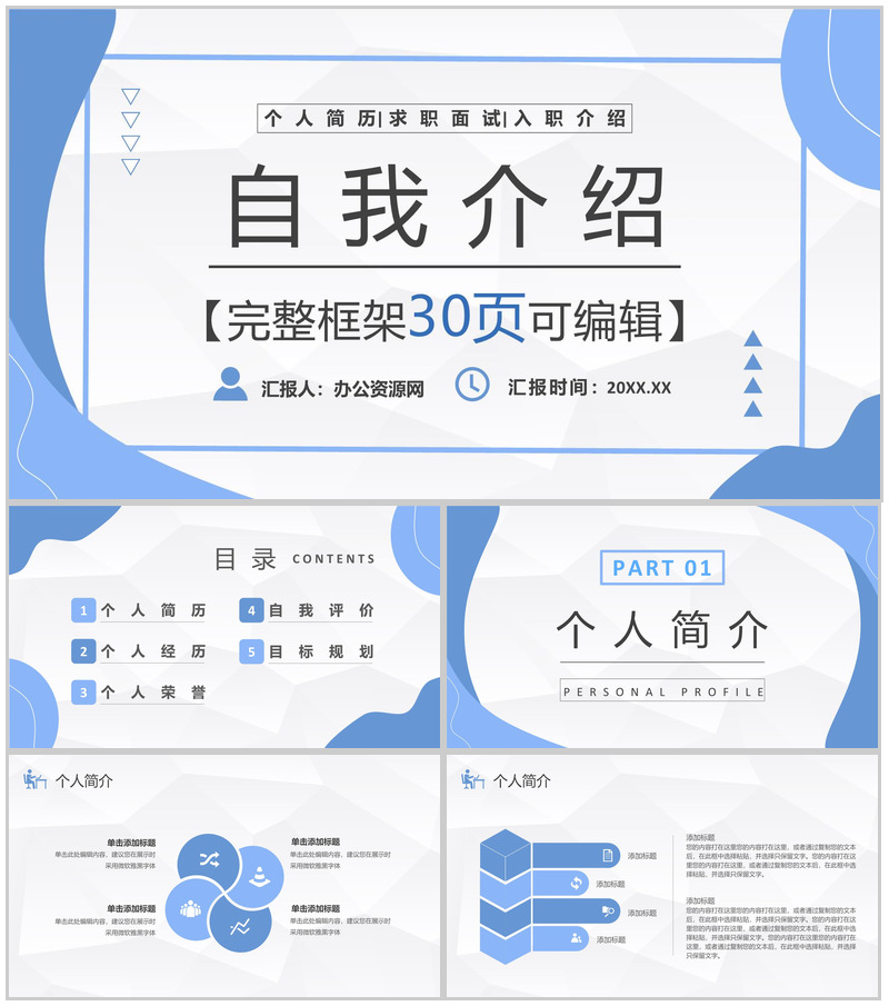 蓝色面试应聘述职求职自我介绍PPT模板-办公资源网