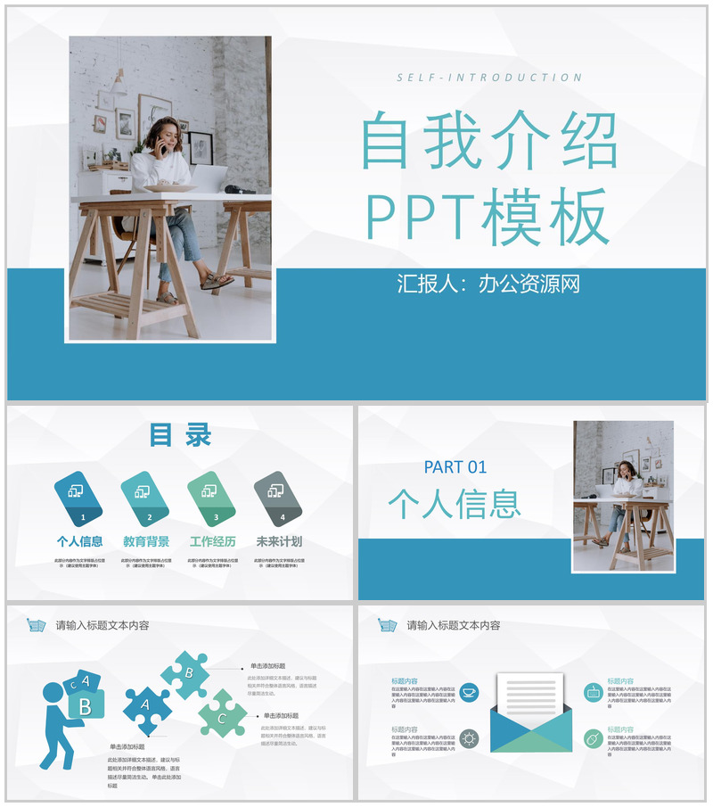 蓝色简约风格大学生个人求职自我介绍PPT模板-办公资源网