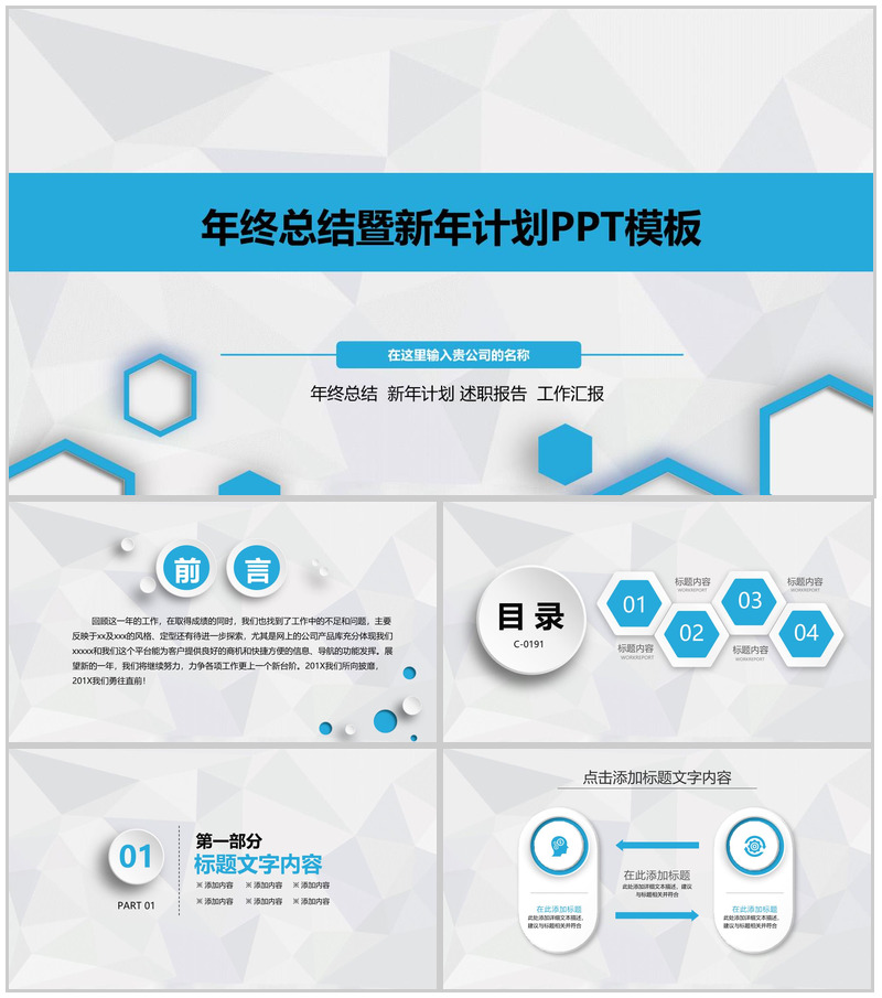 简约微立体蓝色大气商务实习转正述职报告年终总结PPT模板-办公资源网